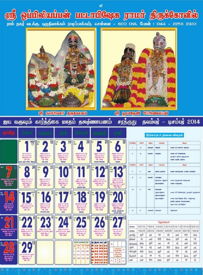 Madipakkam Sri Oppilliappan Pattabhisheka Ramar Temple Jaya varusha Calender-8