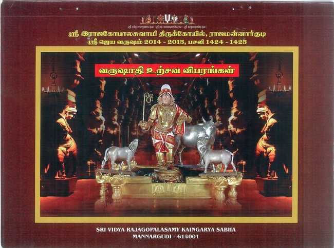 Mannargudi Jaya Varushathi UTsavam details 2014 -01