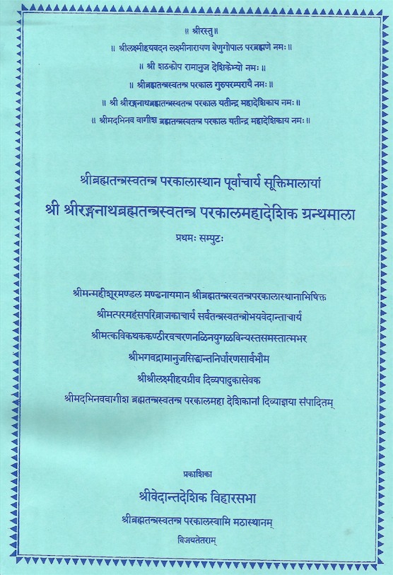Ranganatha Brahmatantra Swatantra Grantha Mala