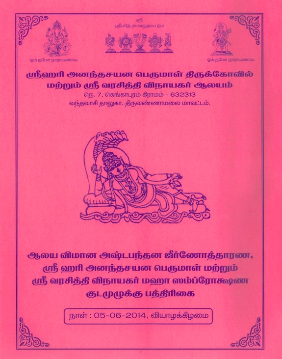 vandavasi temple kumbabhishekam1