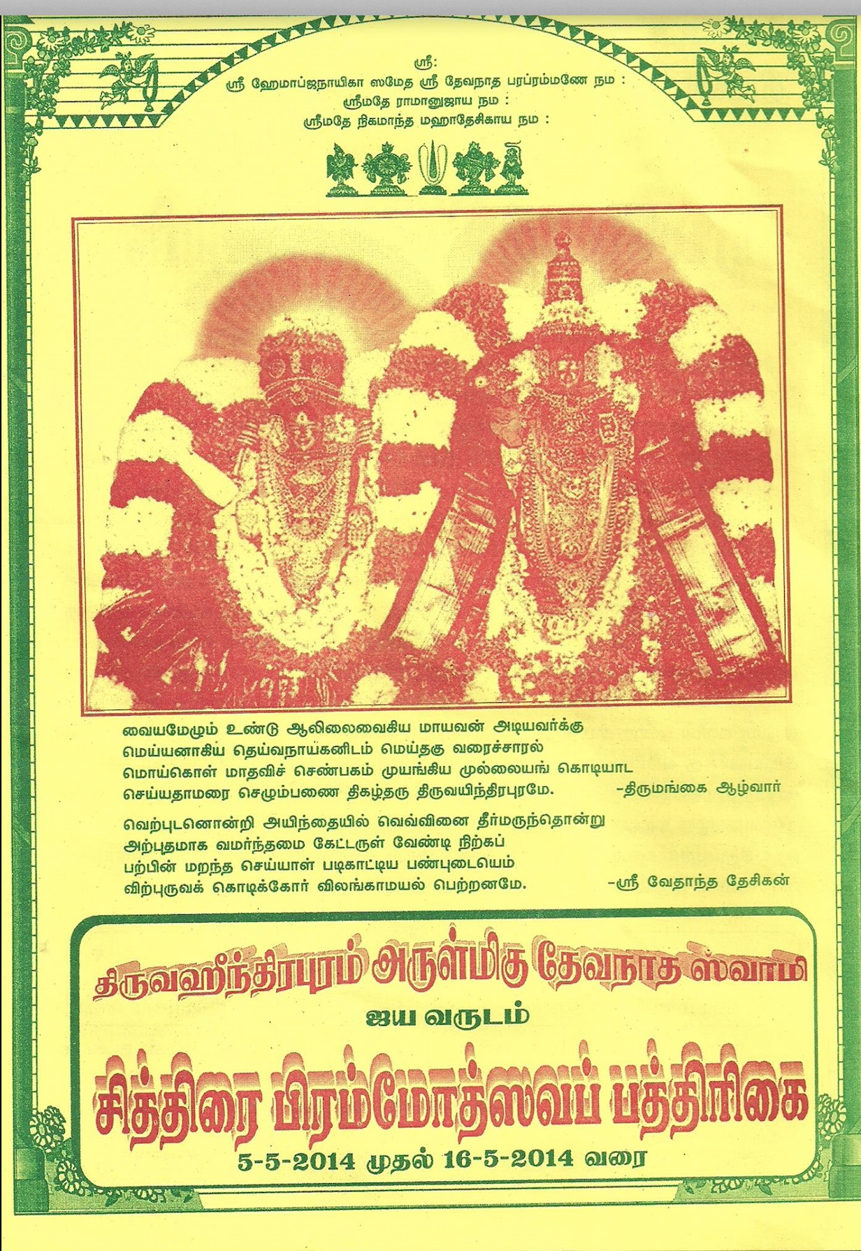 Chithirai Brahmotsavam Thiruvahindarapuram
