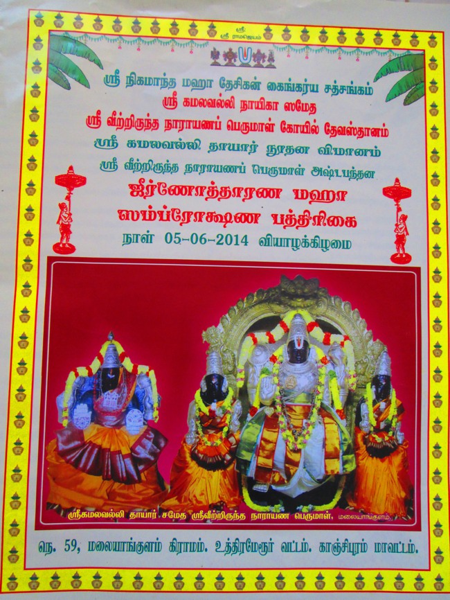 Malayankulam Sri Veetriruntha Narayana  Perumal Jeernotharana Samprokshanam  2014--00