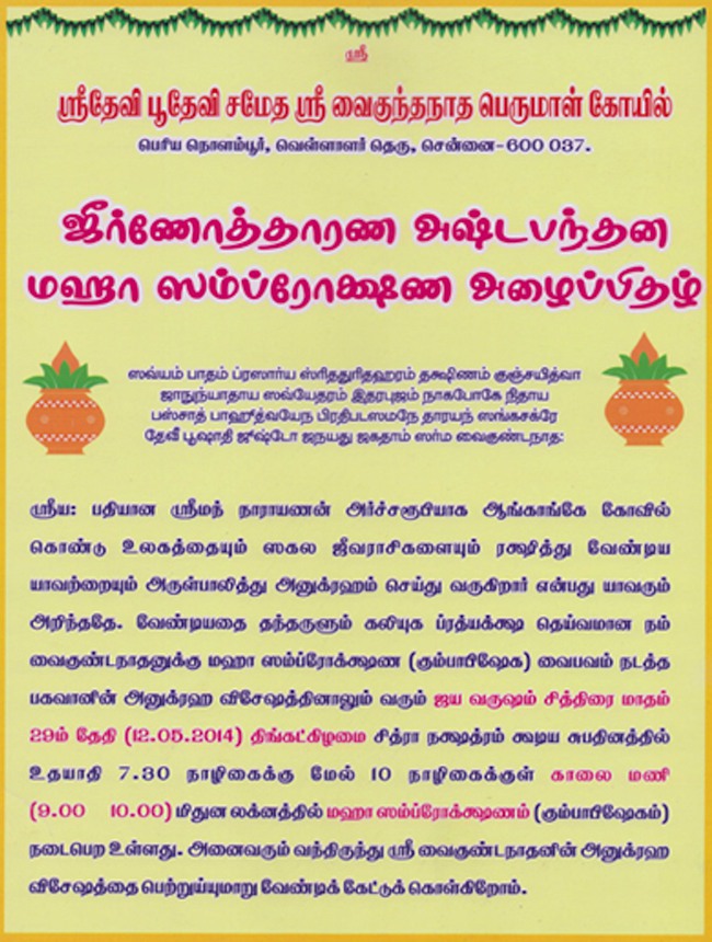 Mogappair Vaikundanathaswamy temple-3
