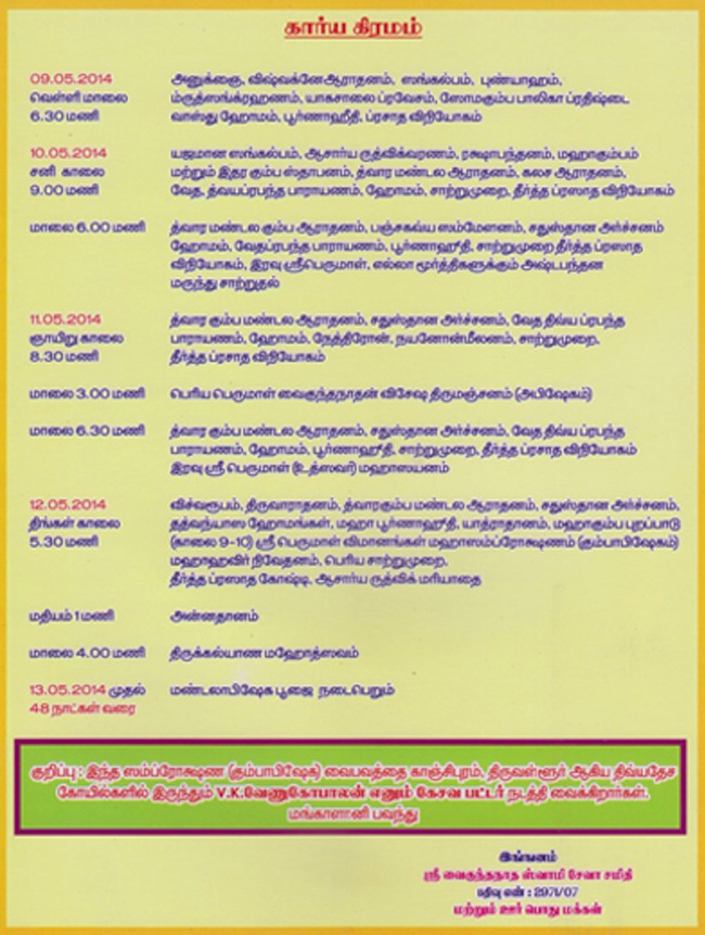 Mogappair Vaikundanathaswamy temple-4