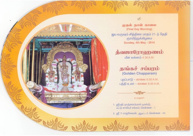 Sri Veeraraghava Perumal Chithirai Brahmotsavam Patrikai 2014     01