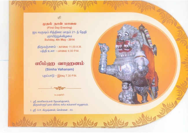Sri Veeraraghava Perumal Chithirai Brahmotsavam Patrikai 2014     02