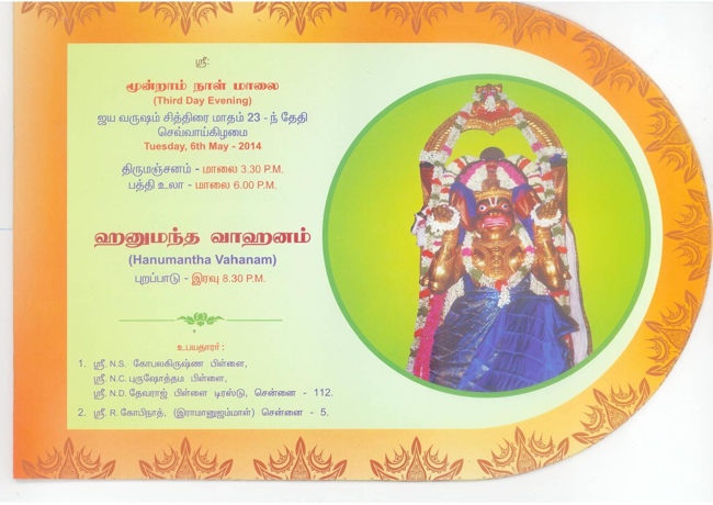 Sri Veeraraghava Perumal Chithirai Brahmotsavam Patrikai 2014     05