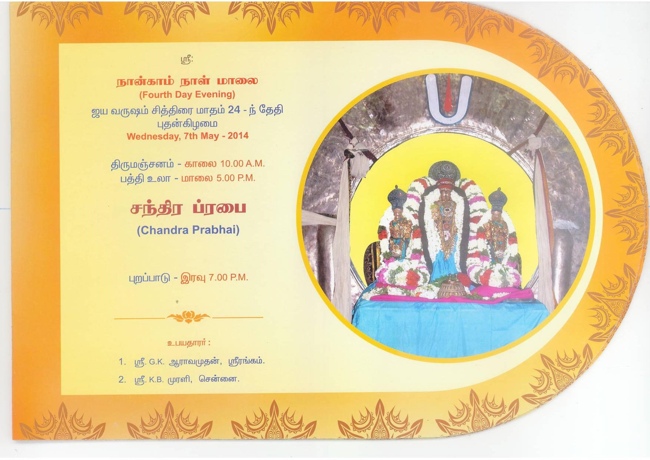 Sri Veeraraghava Perumal Chithirai Brahmotsavam Patrikai 2014     07