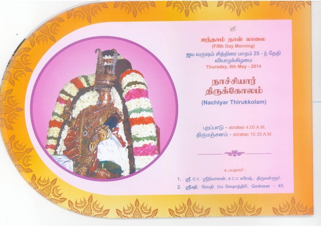 Sri Veeraraghava Perumal Chithirai Brahmotsavam Patrikai 2014     08