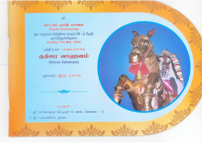 Sri Veeraraghava Perumal Chithirai Brahmotsavam Patrikai 2014     15
