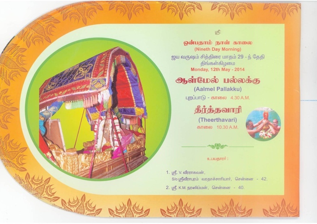 Sri Veeraraghava Perumal Chithirai Brahmotsavam Patrikai 2014     16