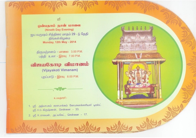 Sri Veeraraghava Perumal Chithirai Brahmotsavam Patrikai 2014     17