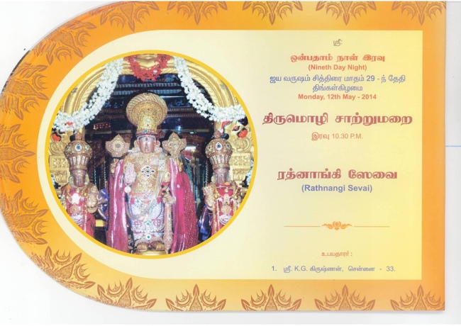 Sri Veeraraghava Perumal Chithirai Brahmotsavam Patrikai 2014     18