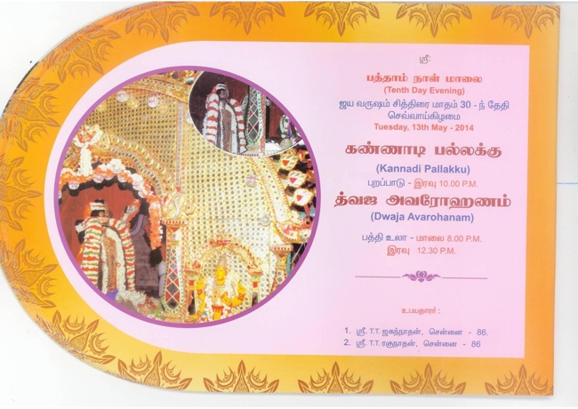 Sri Veeraraghava Perumal Chithirai Brahmotsavam Patrikai 2014     20