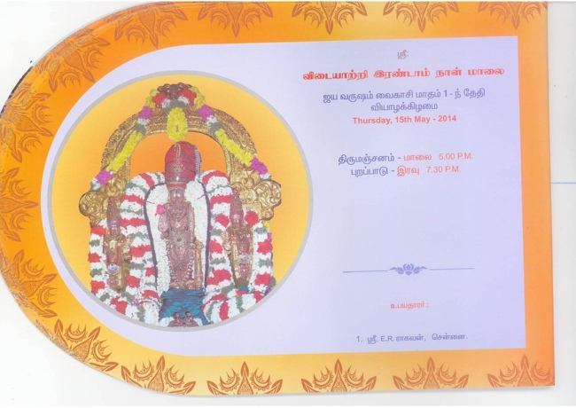 Sri Veeraraghava Perumal Chithirai Brahmotsavam Patrikai 2014     27