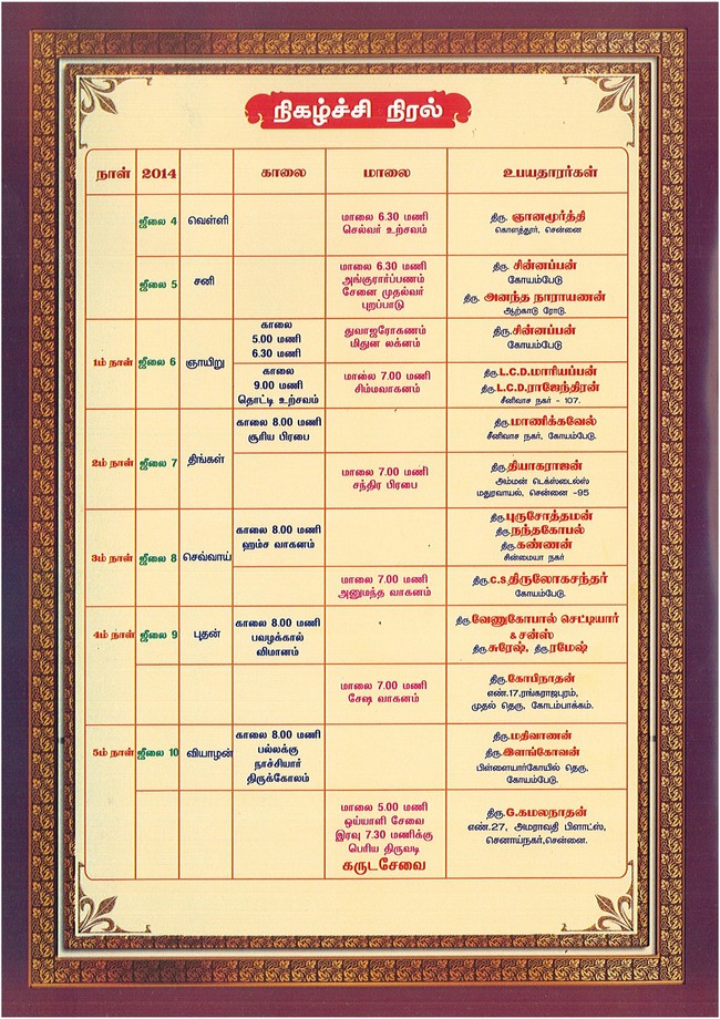Koyambedu Sri Vaikundavasa Perumal Kovil Brahmotsavam 2014 2