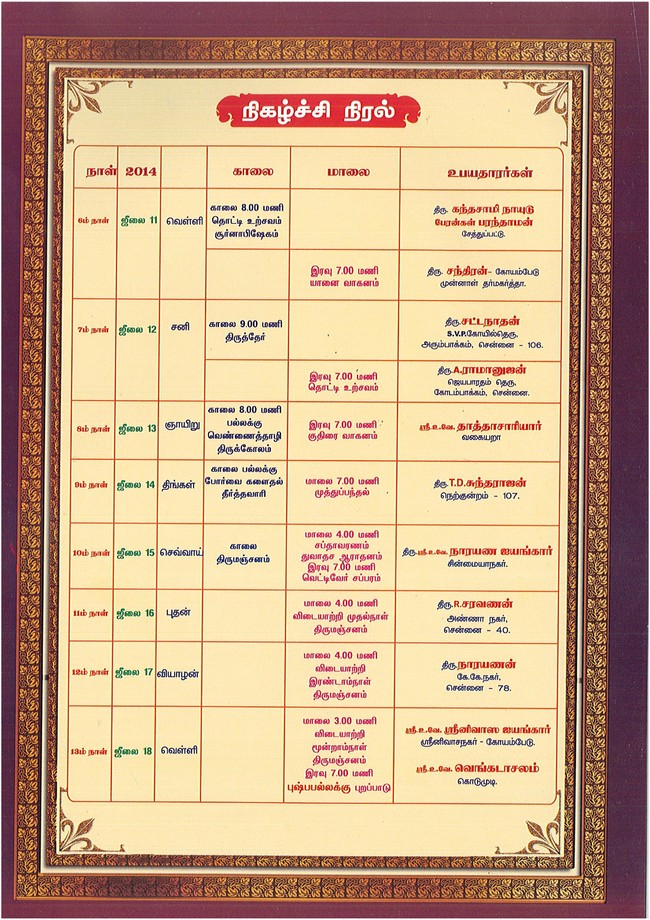 Koyambedu Sri Vaikundavasa Perumal Kovil Brahmotsavam 2014 3