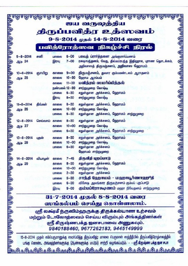 Nanganallur Sri Lakshmi Narasimhar Navaneetha Krishnan Temple Sudarshana Jayanthi and Thirupavithrothsavam Patrikai3