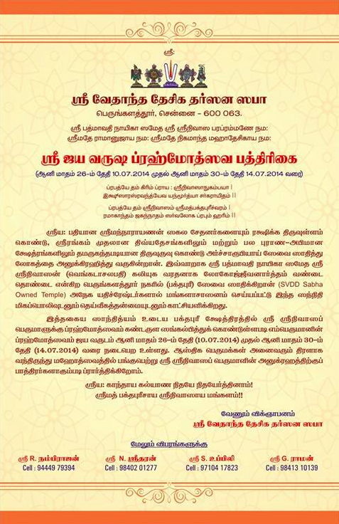 Perungalathur Srinivasa Temple invite2