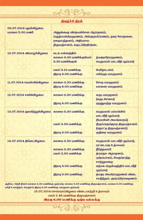 Perungalathur Srinivasa Temple invite3