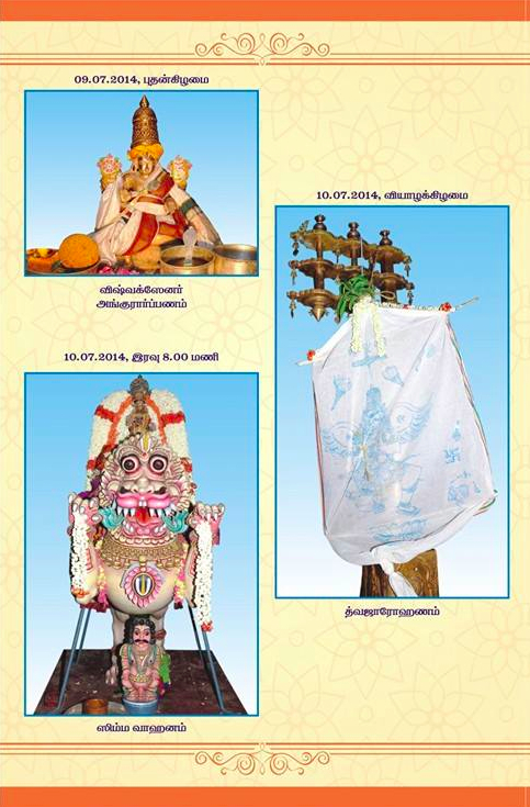 Perungalathur Srinivasa Temple invite4