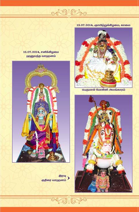 Perungalathur Srinivasa Temple invite6