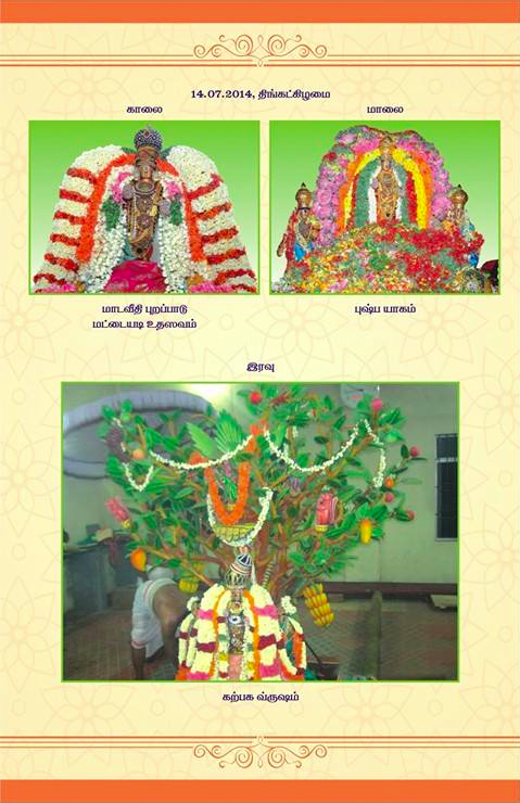 Perungalathur Srinivasa Temple invite7