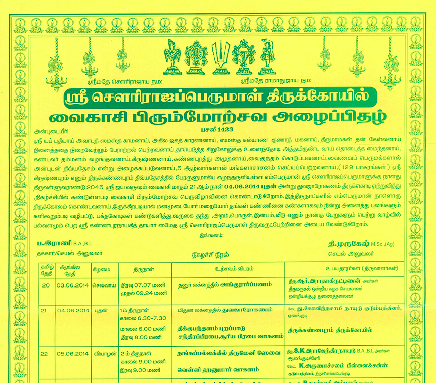 Thirukkannapuram Brahmotsavam invite1