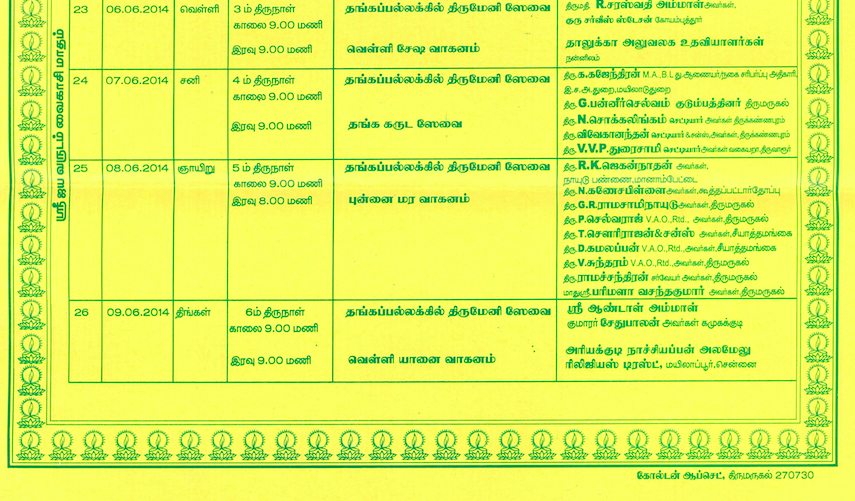 Thirukkannapuram Brahmotsavam invite2