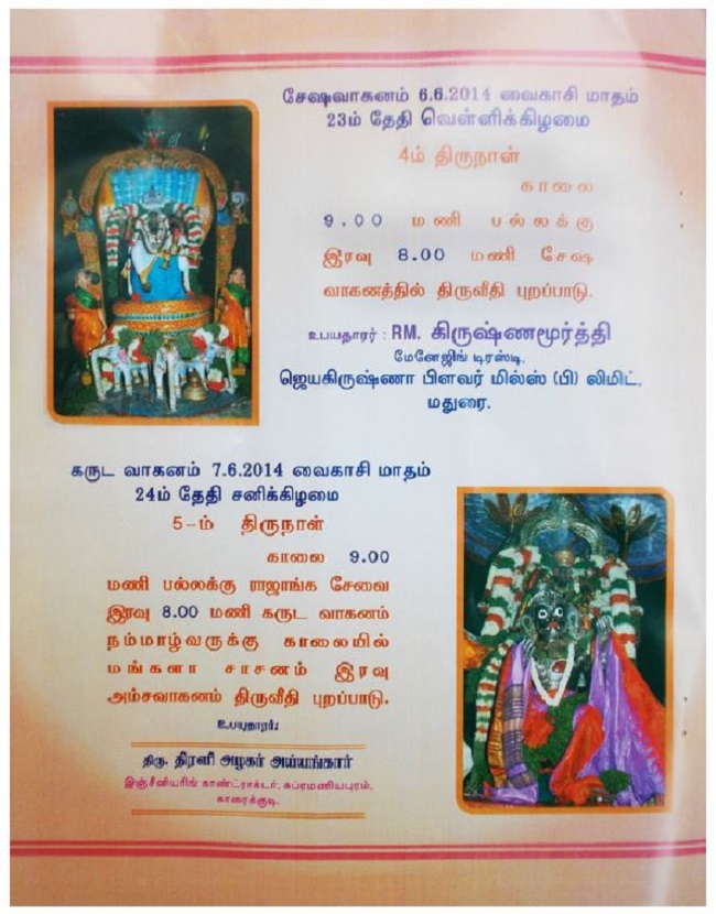 Thirumogur Kalamega Perumal Kovil Jaya Varusha Vaikasi Brahmotsavam- 4