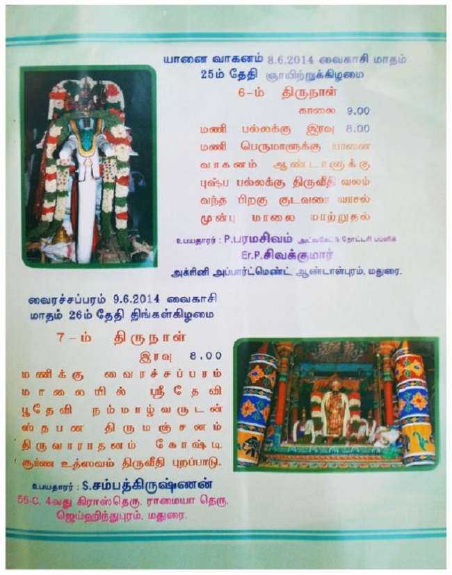 Thirumogur Kalamega Perumal Kovil Jaya Varusha Vaikasi Brahmotsavam- 5