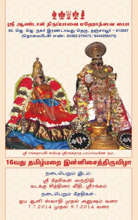 Tamil Marai Innisai Thiruvizha 1