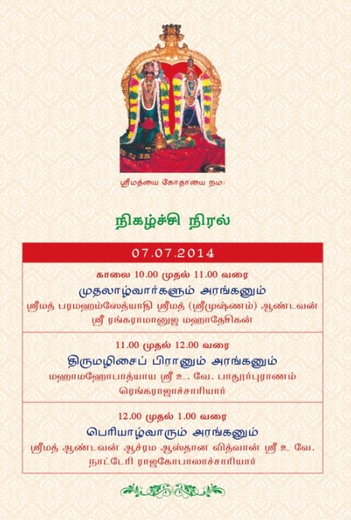 Tamil Marai Innisai Thiruvizha 2