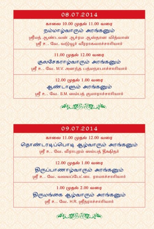 Tamil Marai Innisai Thiruvizha 3