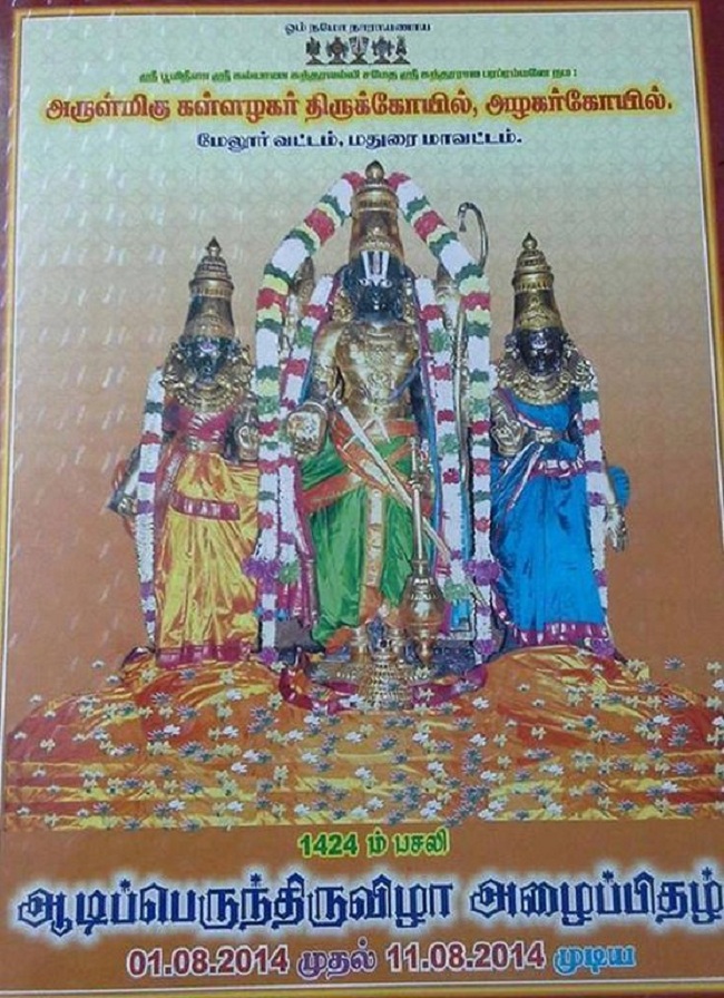 Thirumaliruncholai Sri Kallazhagar Aadi Brahmothsava Patrikai1