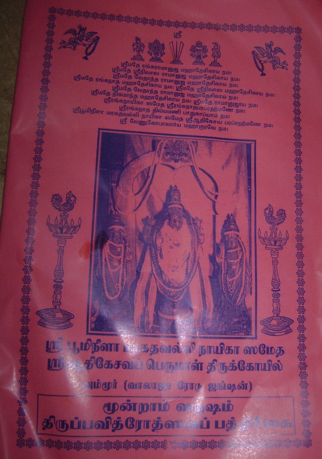 Walaja Sri Adhikesava Perumal Thirukovil Thirupavitrotsavam Patrikai   2014--00