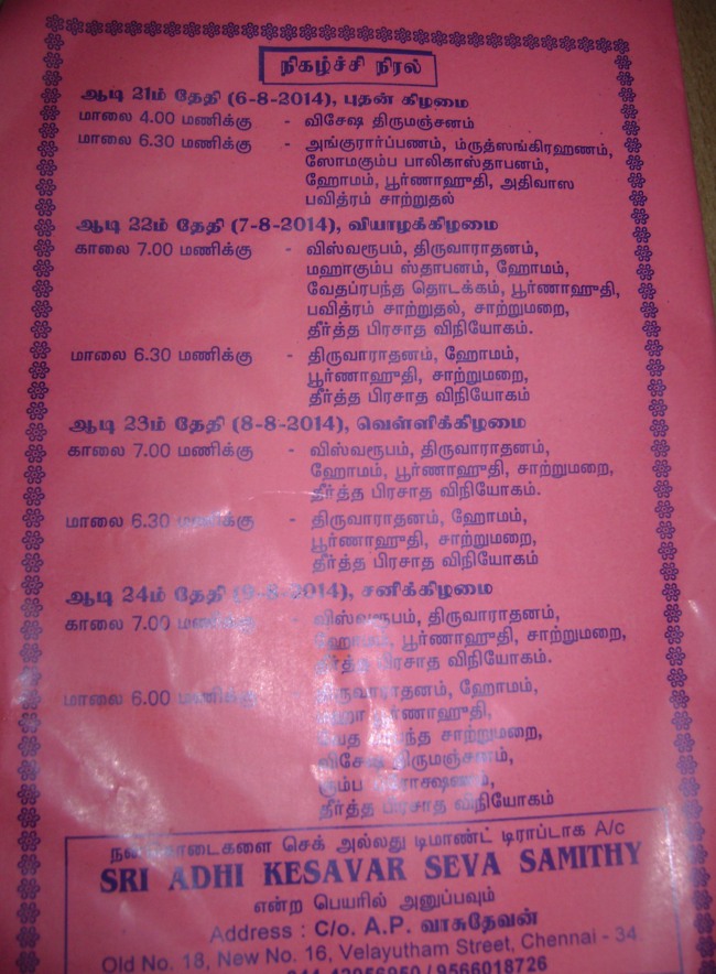 Walaja Sri Adhikesava Perumal Thirukovil Thirupavitrotsavam Patrikai   2014--03