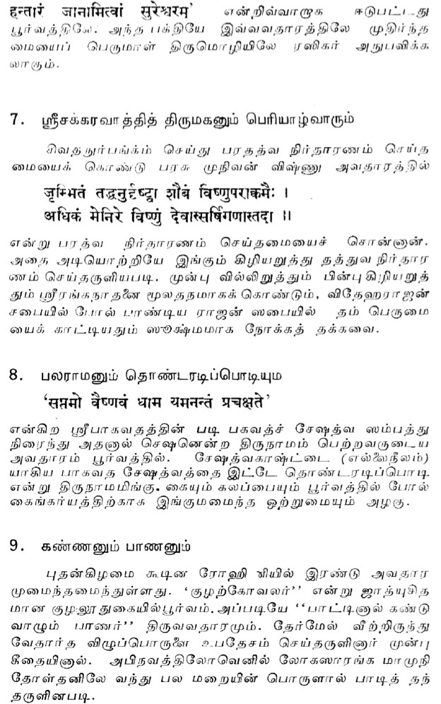 Abinava Dasavatharam_5