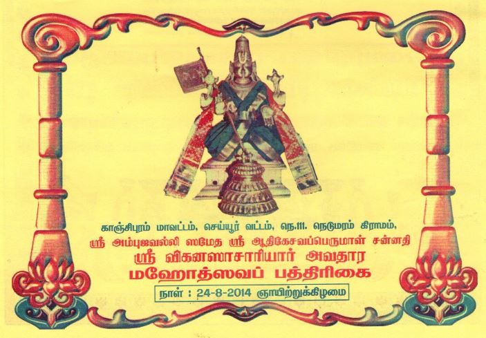 Nedumaram Sri vikhanasa Avatara Mahotsava patrikai-4