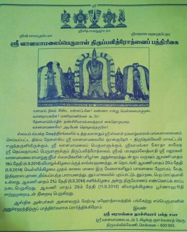 Vanamamalai Sri Deivanayaga Perumal Temple Jaya Varusha Pavithrotsava Patrikai1