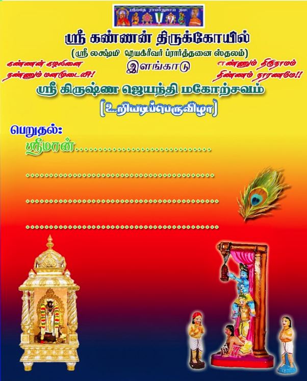 Elangadu Kannan Temple Sri Krishna Jayanthi Mahotsavam 2014 -1