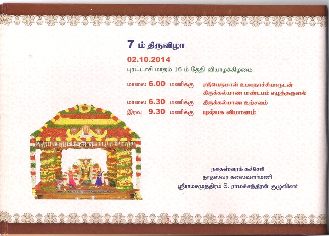 Gunaseelam Sri Venkatachalapathi Temple Jaya Varusha Brahmotsava Patrikai  2014 10