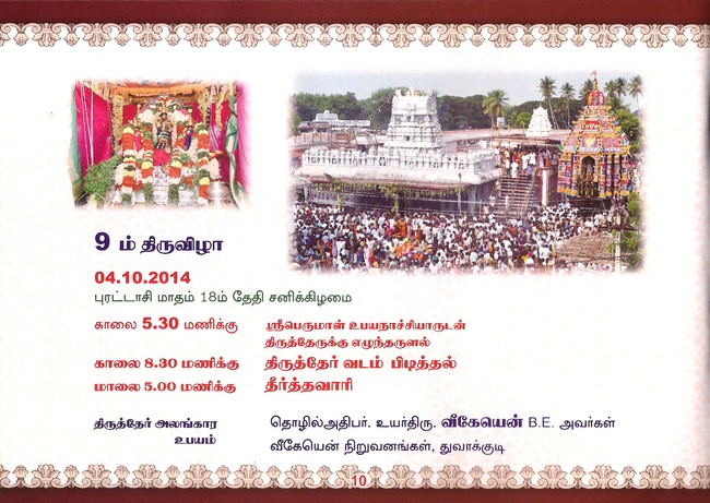 Gunaseelam Sri Venkatachalapathi Temple Jaya Varusha Brahmotsava Patrikai  2014 12