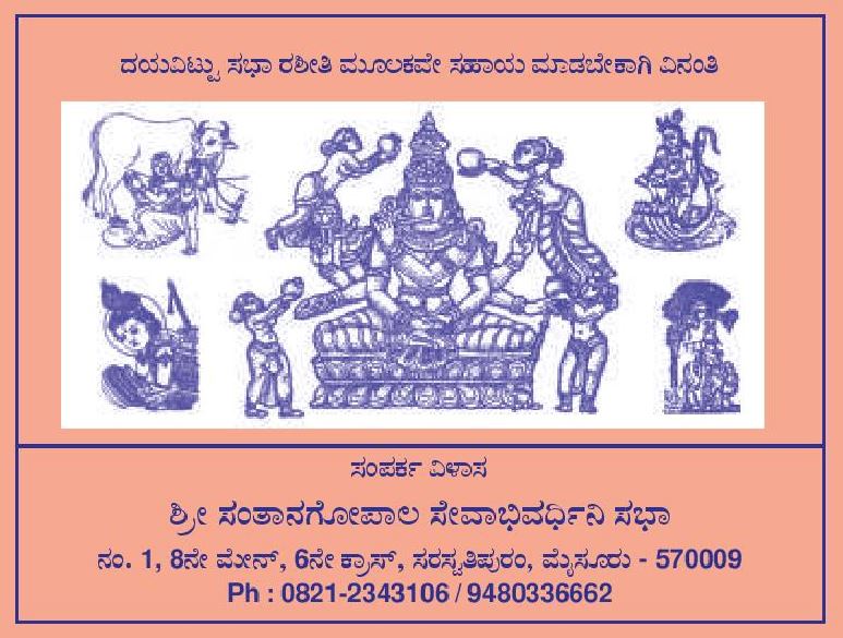 Krishnapura Sri Santhagopala Krishnaswamy temple Sri Jayanthi utsavam 2014-4