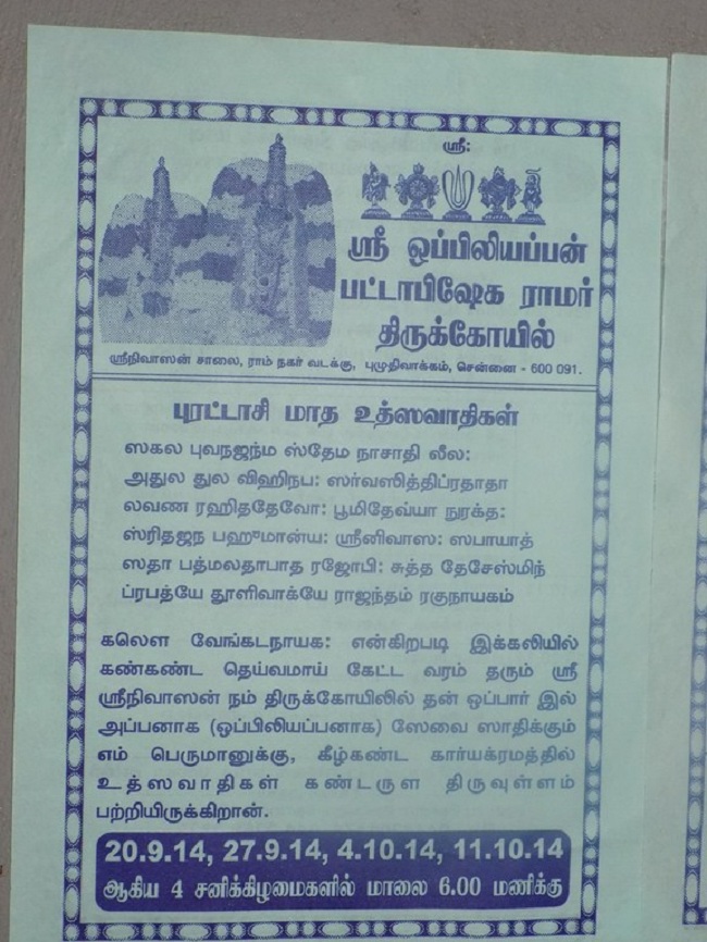 Madipakkam Sri Oppilliappan Pattabhisheka Ramar Temple Purattasi Masa Utsava Patrikai1