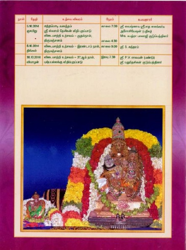 Mylapore SVDD Swami Desikan Jaya Varusha Varshika Thirunakshatra Mahotsavam Patrikai1