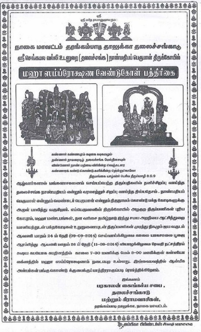Thalachangadu Sri Nanmadhiya perumal temple Maha Samprokshanam Pathrigai4