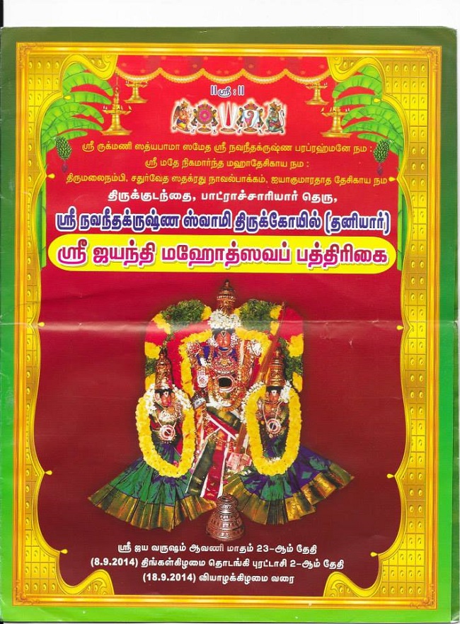 Thirukudanthai Navaneetha krishnan Temple Srijayanthi patrikai 2014-1