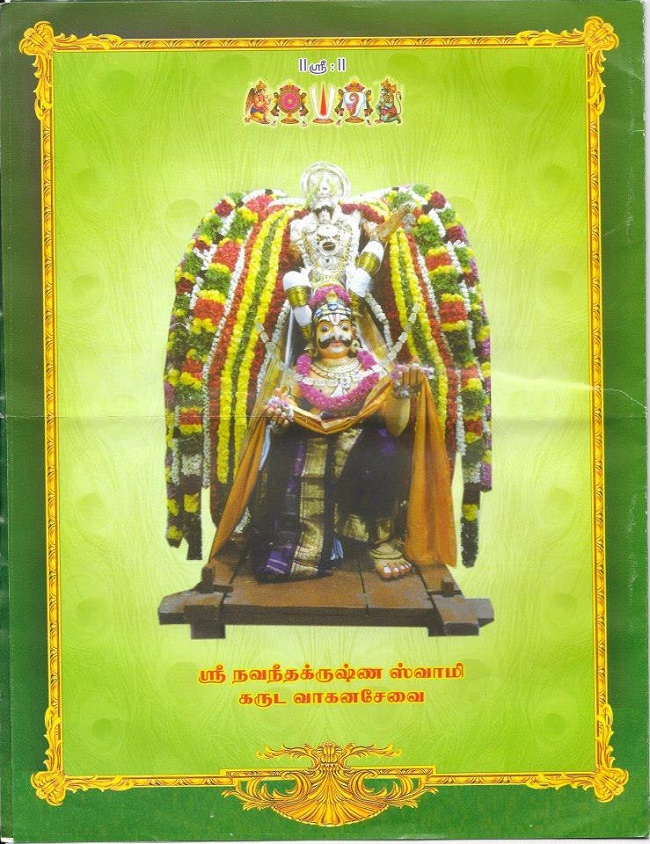 Thirukudanthai Navaneetha krishnan Temple Srijayanthi patrikai 2014-2