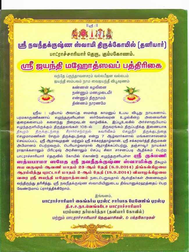 Thirukudanthai Navaneetha krishnan Temple Srijayanthi patrikai 2014-3